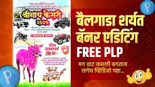 Shreenath Kesari Maidanasathi Sajjya Banner Editing || Bailgada Sharyat Banner Editing
