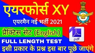 Airforce XY Practice Paper 2021 | Air force XY English Mock Test |