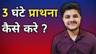 HOW TO PRAY 3 HOURS | BRO YASH PURI | YOUTH MINISTRY