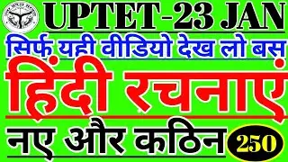 HINDI RACHNAYEIN/HINDI SAHITYA-#UPTETHINDI-UPTET 2021 HINDI #1dayexamtarget