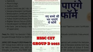 Hssc CET Group D Vacancy 2023 I Sarkari Naukri 2023 #jobs #vacancy #job #shorts @slggovtjobalert