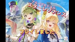 【ブループロトコル・スターレゾナンス】ゴブリンの巣窟 master攻略しました(盾)【実況あり】