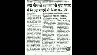 Ek Posco Act k Matter bhi Gunda Act me badalne k liye Sufficient hai#legal#shortvideo#short#shorts