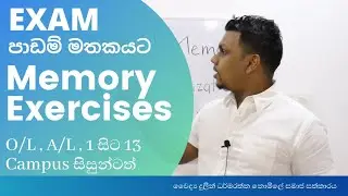 Memory Exercises | මතක ශක්තිය වැඩිදියුණුවට මතක අභ්‍යාස | Higher Education SriLanka FULL HD