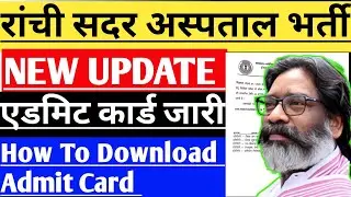 Ranchi Sadar Hospital Exam Update Notice 2025 | Latest News 