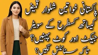 Best Sweaters,Jackets & Coats to Wear with Shalwar Kameez|Stylish Winter Outfits for Pakistani Women
