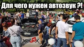 Для чего нужен автозвук ?!