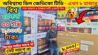 Jvco Tv Cheap Price In Bangladesh 🔥 4K Smart TV Price Bangladesh 2025 | Smart TV Price In BD 2025