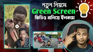Green Screen Video বানিয়ে লাখ টাকা ইনকাম 🤑 How to create green screen video || Green screen video