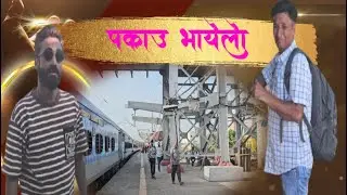 पकाऊ भायेलो | Murari Lal Pareek | Rajasthani Haryanvi Comedy |