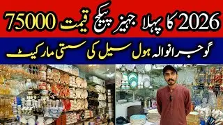 Jahez package 2026 | Crockery wholesale market Pakistan | #wholesale 