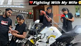 💔 Fighting With My Wife 😤 | #தமிழ் | 💕S￼he misunderstanding Me 🤧 #hr