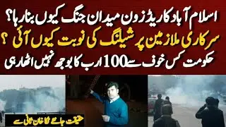 Employees protest?Why Red zone ISB becomes battlefield?Why Govt not carrying burden of 100 Billion?