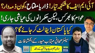 Is Pakistan going to default?