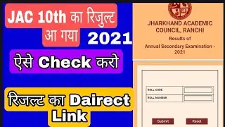 JAC 10th result 2021declared at jacresult.com|10th result out|10th ka result kaise download karen