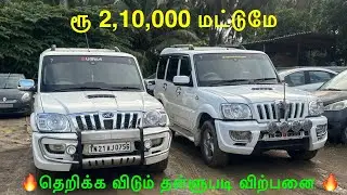 Scorpio இவ்ளோ கம்மி தானா 🔥🔥🔥 தெறிக்க விடும் தள்ளுபடி விற்பனை 