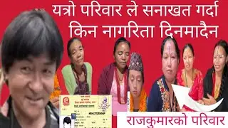 Raj kumar ko परिवार ले पाउनु दुख पाऐ बिचरा 10बर्शे बालक स्कुल पढ्नलाई नपाउने नागरिता नबनेपछि  😥😥