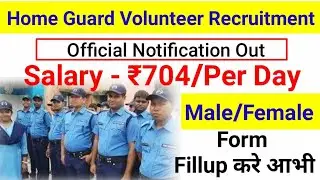 Home Guard Volunteer Recruitment 2021, 8th pass govt job, Police job recruitment 2021, volunteer job