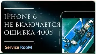 iPhone 6 ошибка 4005/error 4005