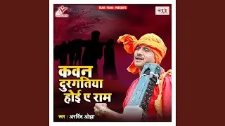 Kawan Durgatiya Hoi Ae Ram