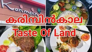 Karimbin Taste Of Land😋👌Karimbinkaala Restuarant Kottayam