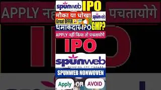 5 Things You Need to Know Before Investing in Spunweb Nonwoven IPO!: Spunweb Nonwoven IPO Review