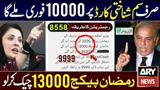 10000 CNIC Apply Code | Ramzan Package 8070 | Maryam Nawaz 8558 | 13000 Check 9999 | Muft Ata | PSER