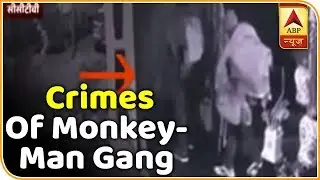 Metro Crime: Delhi's 'Monkey-Man Gang' Loot A House In Dwarka | ABP News