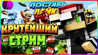 ТОП СТРИМ VIMEWORLD ФАН GW/CW - [BEDWARS]