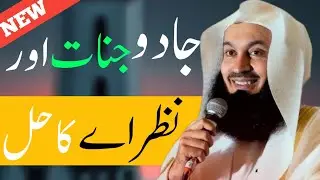 Jadu Jinnat Aur Nazar E Ka Hal 