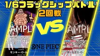[Карточка One Piece] 1/6 Флагманский бой, раунд 2, Сине-Фиолетовый Луффи против Красно-Синего Эйса