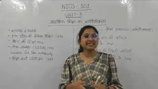 NIOS LEARNING SERIES// COURSE 501 CHAPTER 5 // Universalization of Primary Education // #nios #teach