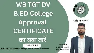 WB TGT DV B.Ed College NCTE APPROVAL