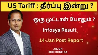 தீர்ப்பு இன்று ? ஒரு முட்டாள் போதும் ? 14-Jan Post Report | Infy Result