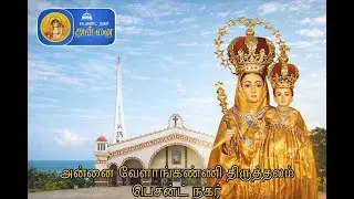 LIVE - HOLY MASS || 6.00 AM ||ANNAI VAILANKANNI SHRINE || BESANT NAGAR ||