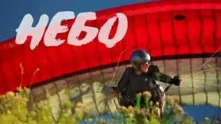 Парапланеризм (Ушконыр 2013) - Paragliding (Ushkonyr 2013)