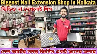 Nail Extension Biggest Wholesale Shop In Kolkata | Kolkata Barabazar Wholesale Market ||