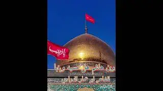 قصيدتي وين هاشم هل مسيه وينهه بصوت الرادود الحسيني المبدع المله سعد ابو عبدالله الاماره وفقه الله 