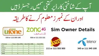 How to check all sim number on my CNIC Number | CNIC detail Sim check I'd card | Sim Owner Details