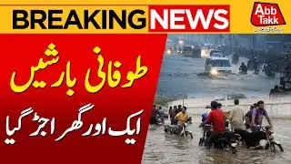 Heavy Rain in Lahore | Weather Alert & Emergency Warning | Breaking News | Abbtakk News