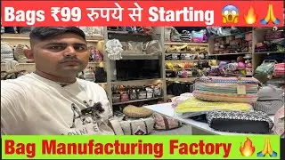 Surat Wholesale Bag Manufacturing Factory 🔥🙏| Bags ₹99 रुपये से Starting 🔥🙏 | Bag Factory Surat 🥰