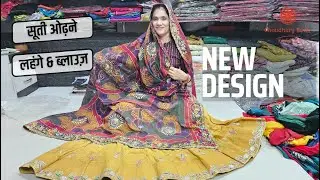 New Stock - शेखावाटी ओढ़ने और ब्लाउज़