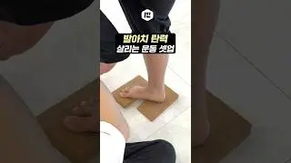 Exercise setup to improve arch elasticity