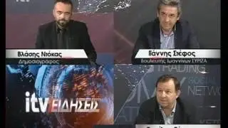 &Gamma;&iota;ά&nu;&nu;&eta;&sigmaf; &Sigma;&tau;έ&phi;&omicron;&sigmaf; - ITV (16/9/16)
