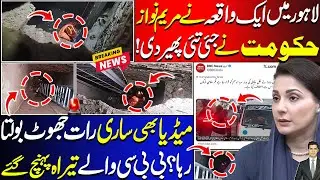 Maryam Nawaz Govt Mishandling Lahore Data Darbar Incident | BBC Urdu Reached Tirah Khyber