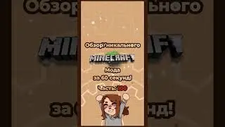 Обзор Майнкрафт Мода за 60 Секунд! - №100 Create
