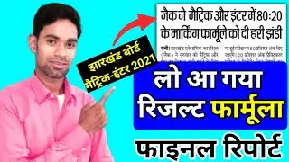 Jac Board 2021 Result Formula, Jharkhand Board Exam 2021 Today News, Jac Board Exam 2021 Today News