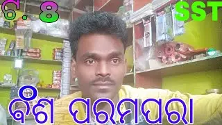 Bansha parompara Topic rena tutum
