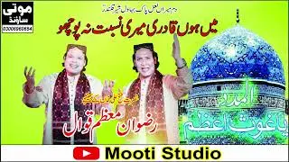 Main Hun Qadri Meri Nisbat Na Puchoo  | Rizwan Muzzam Hujra Qawali |