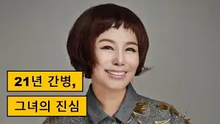 가수 현숙의 21년 부모님 간병 이야기와 나눔의 삶